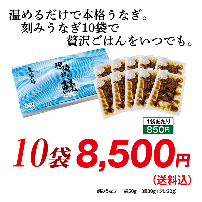 蒲焼刻みうなぎ１０袋