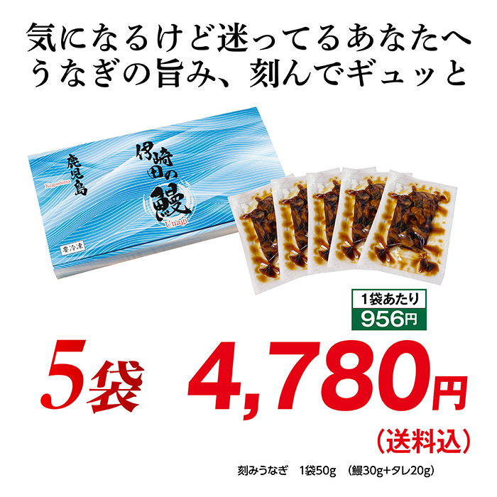 蒲焼刻みうなぎ５袋