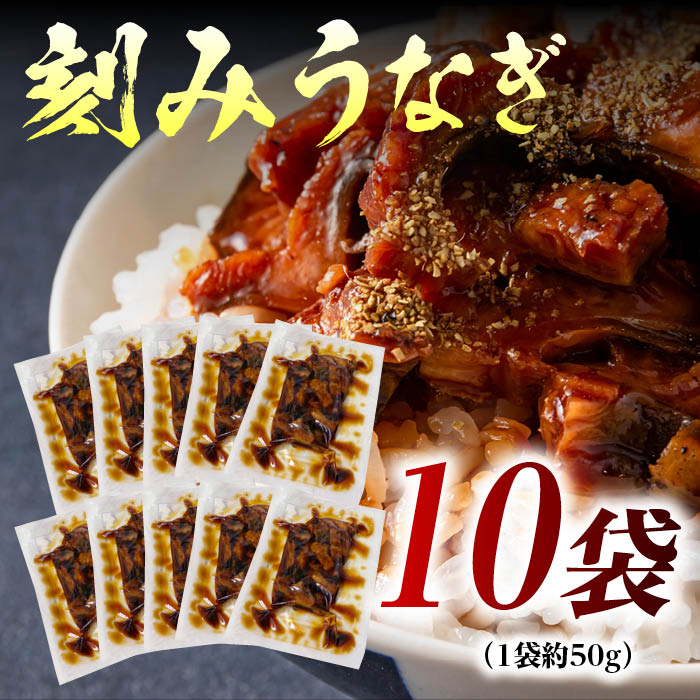 伊崎田の鰻　蒲焼刻みうなぎ１０袋