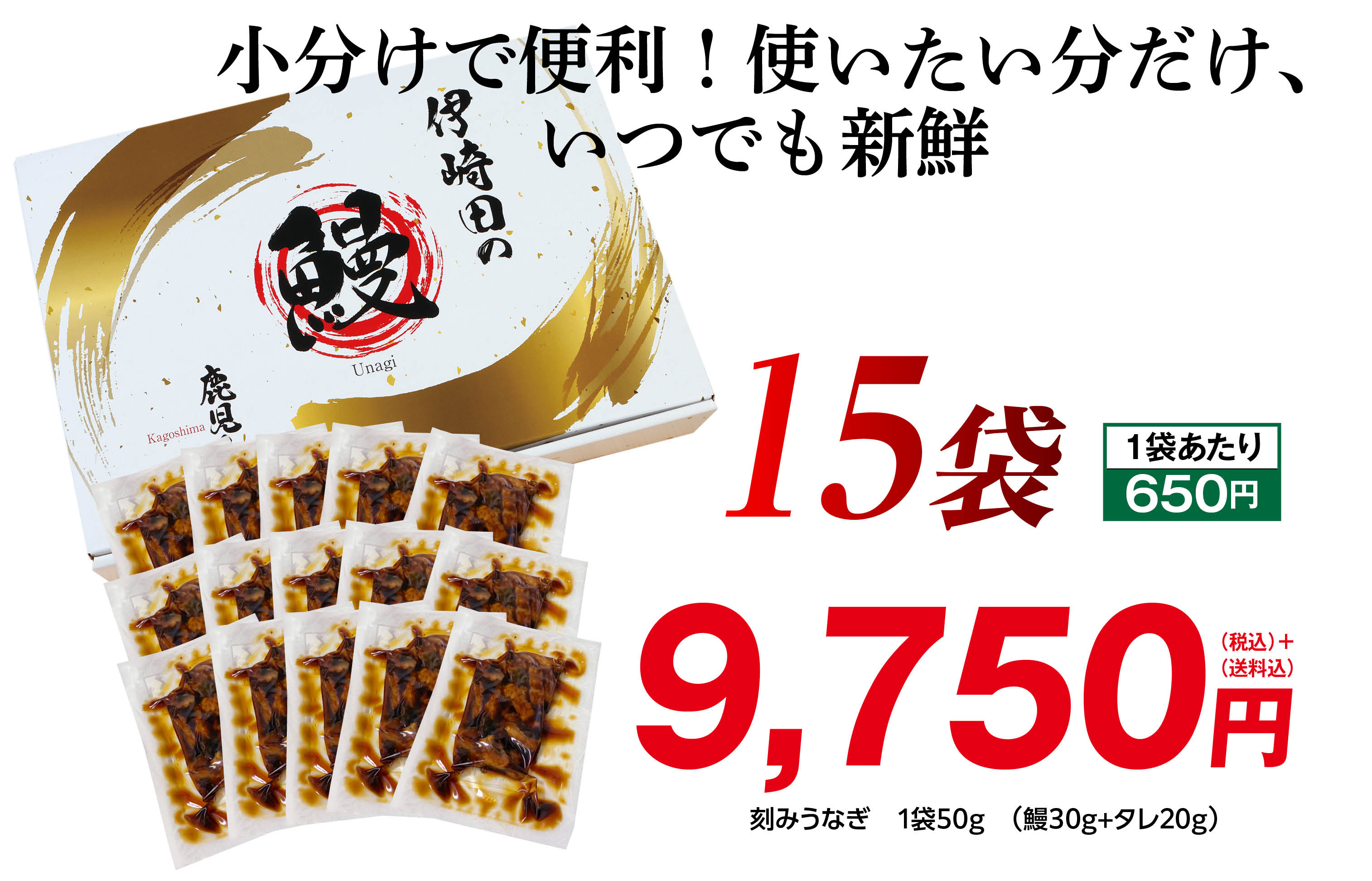 刻みうなぎ15袋