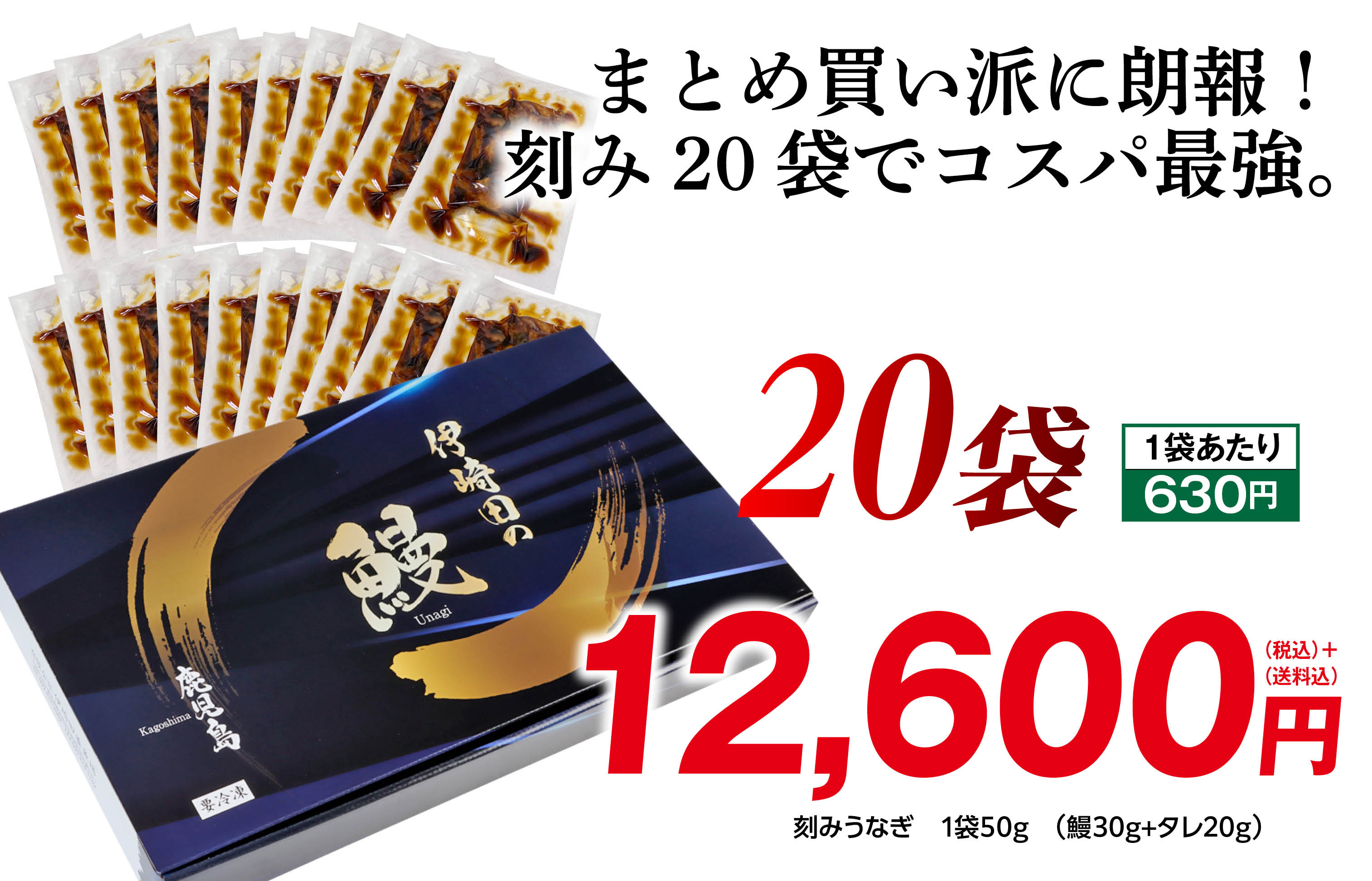 刻みうなぎ20袋