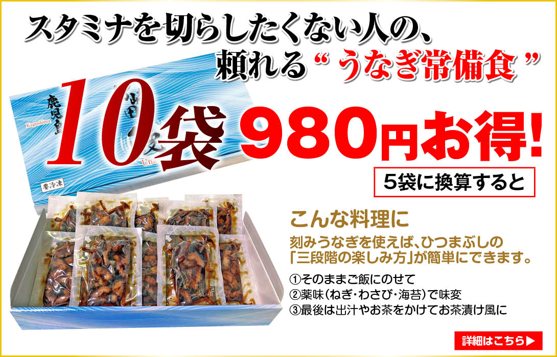 きざみうなぎ10食バナー