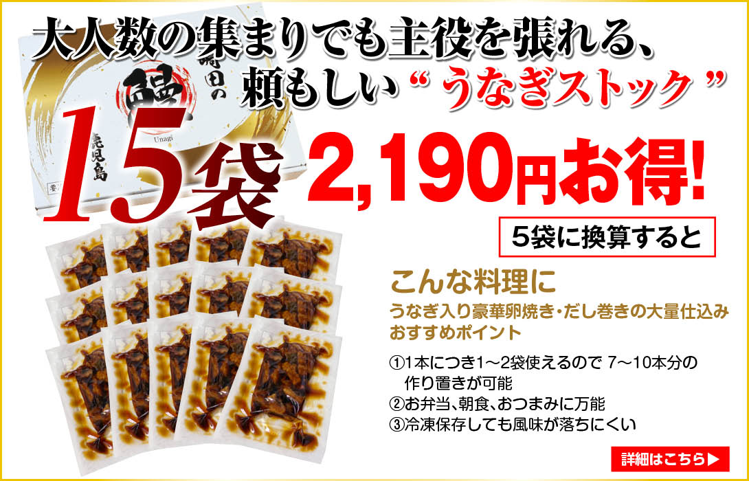きざみうなぎ15食バナー