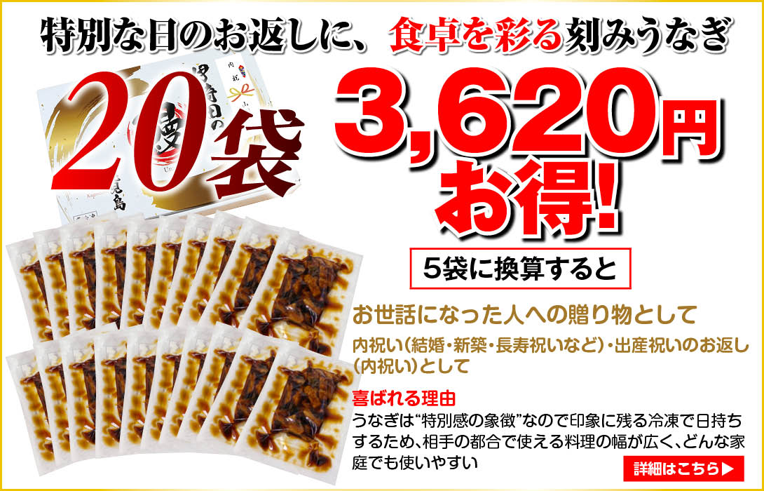 きざみうなぎ20食バナー
