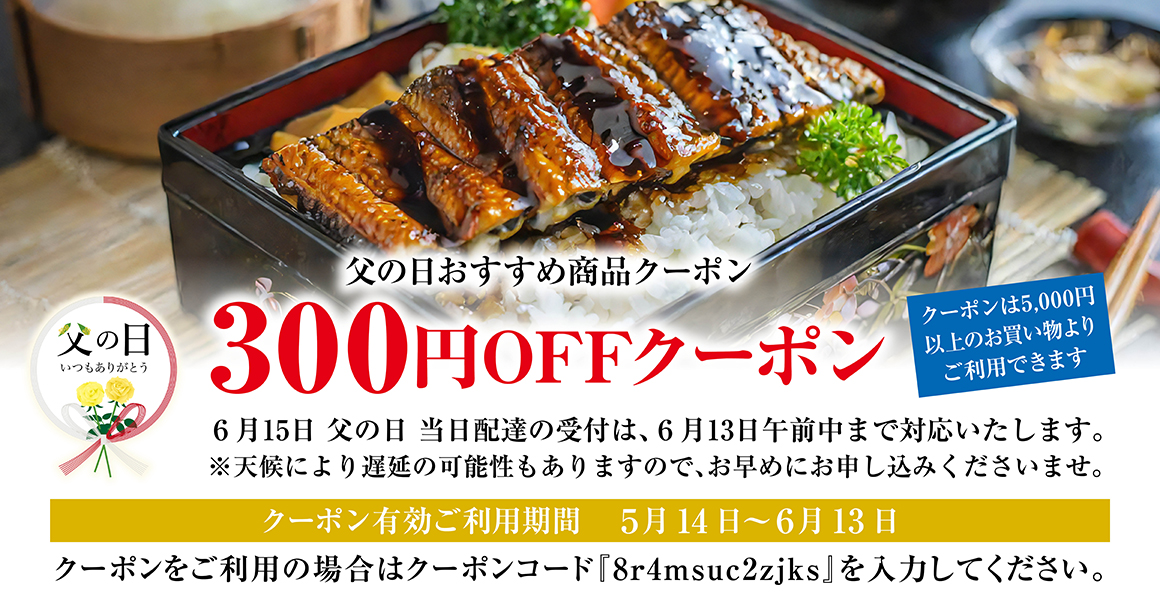 2025伊崎田養魚場父の日クーポンバナー