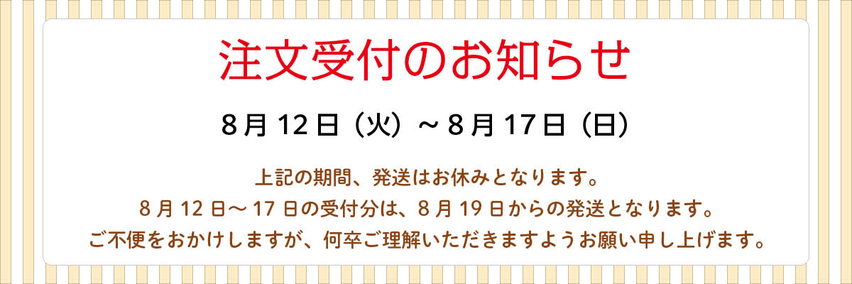 2025夏季休業のお知らせバナー